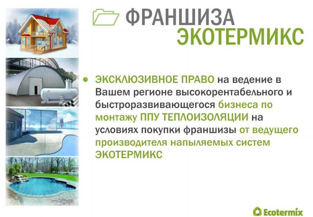 5 строительных франшиз 2016 года
