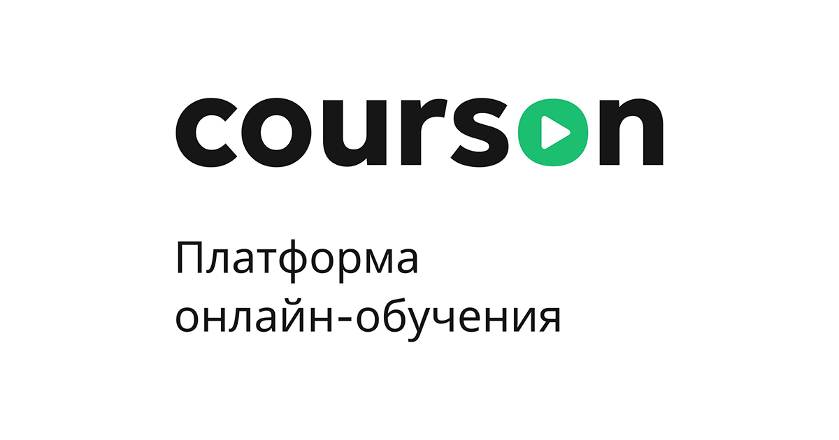 Образовательная платформа “Курсон”: особенности, преимущества и возможности